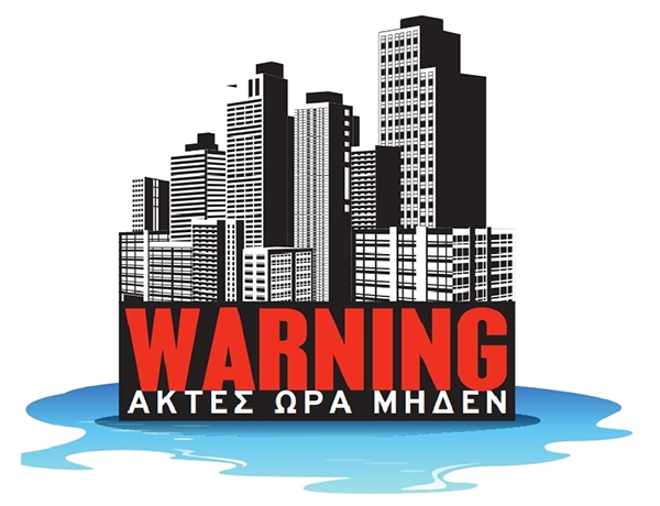 Το Δίκτυο «Ακτές Ώρα Μηδέν»