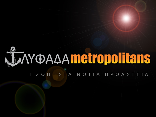 GLYFADA METROPOLITANS