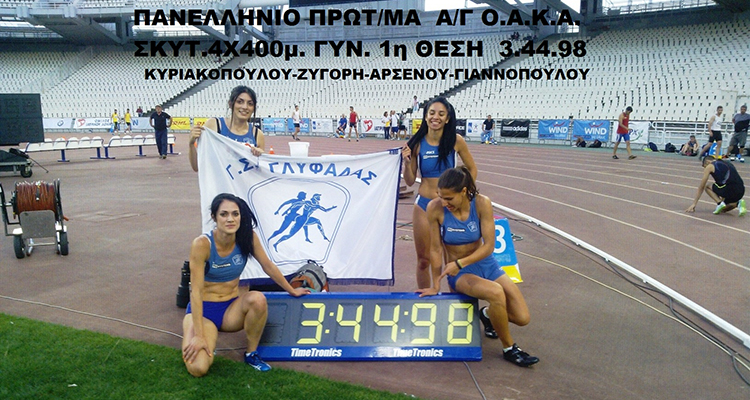 ΓΥΜΝΑΣΤΙΚΟΣ ΣΥΛΛΟΓΟΣ ΓΛΥΦΑΔΑΣ - ΣΤΙΒΟΣ