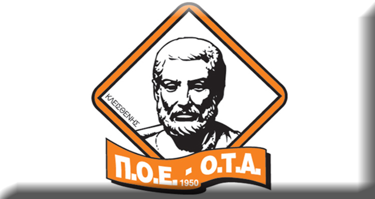 ΠΟΕ ΟΤΑ