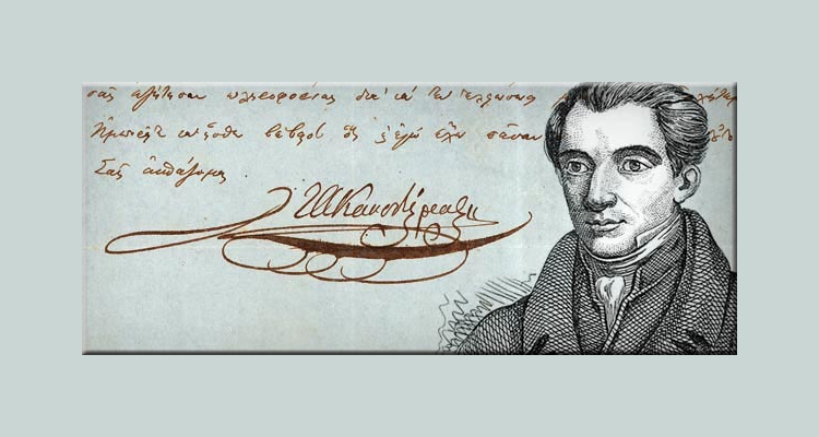 Ιωάννης Καποδίστριας