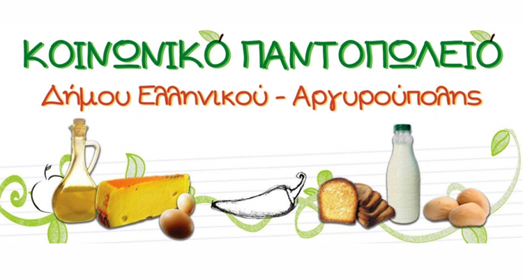 ΚΟΙΝΩΝΙΚΟ ΠΑΝΤΟΠΩΛΕΙΟ