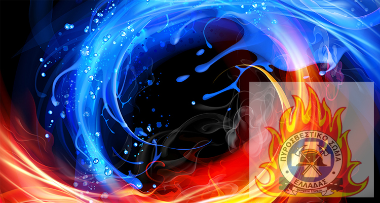 Πυροσβεστική