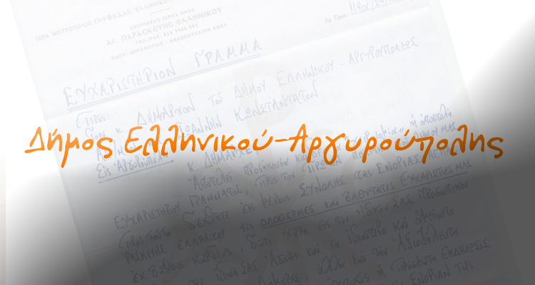 ΔΗΜΑΡΧΟΣ ΕΛΛΗΝΙΚΟΥ