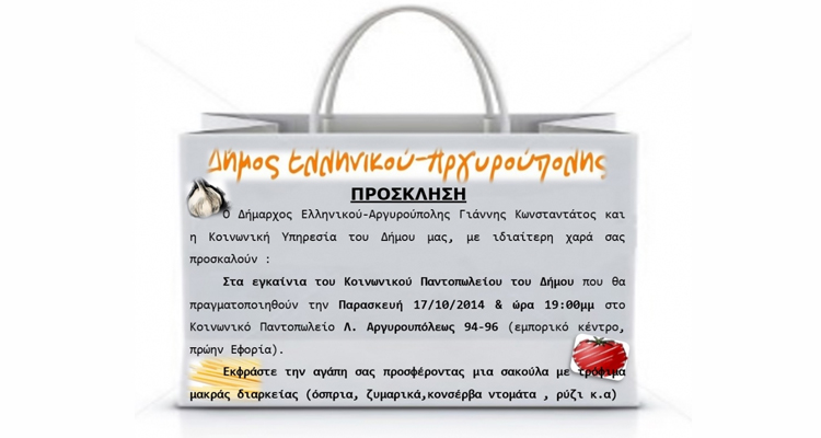 ΕΛΛΗΝΙΚΟ ΑΡΓΥΡΟΥΠΟΛΗ