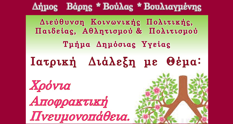 Πνευμονοπάθεια