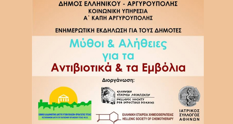 ΑΝΤΙΒΙΟΤΙΚΑ