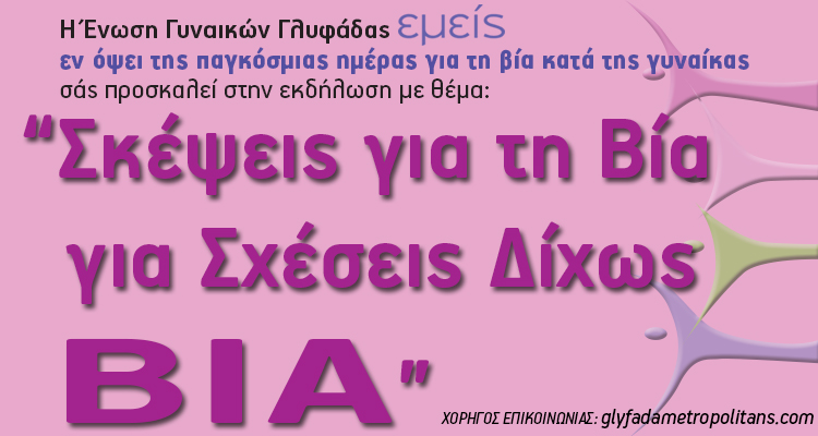 ΕΚΔΗΛΩΣΗ