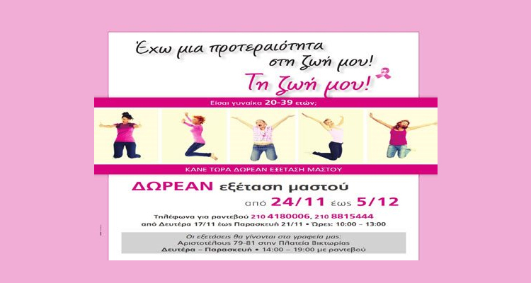 «Άλμα Ζωής»