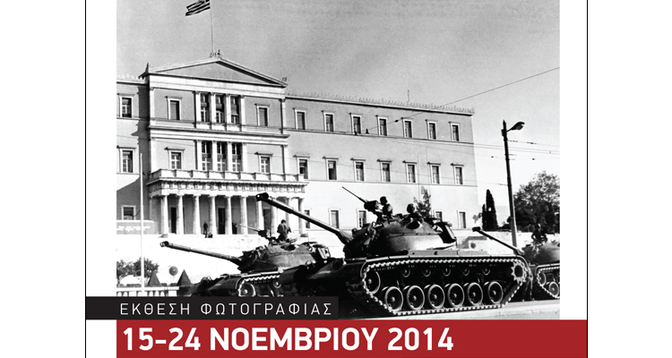 Έκθεση φωτογραφίας