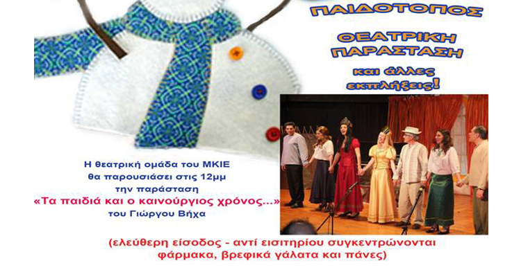 "ΟΙ ΦΙΛΟΙ ΤΟΥ ΜΚΙΕ"