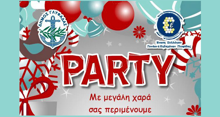 Πάρτυ