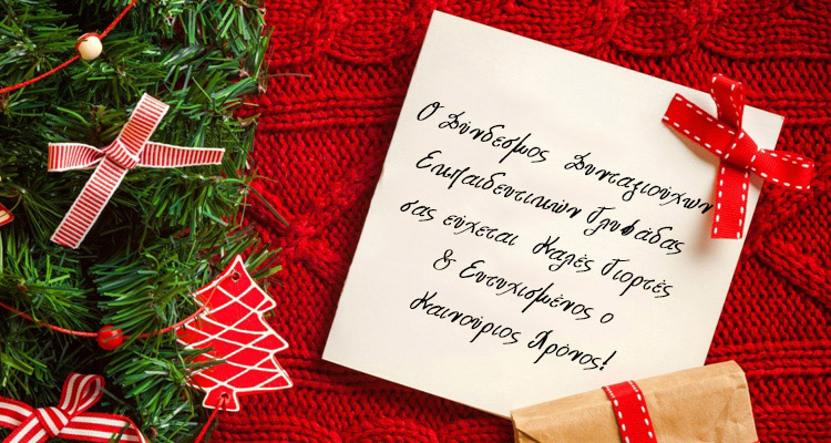 ΣΥΝΤΑΞΙΟΥΧΟΙ