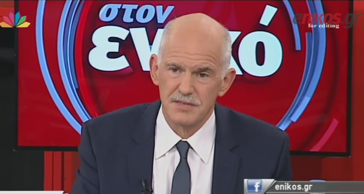 ΠΑΠΑΝΔΡΕΟΥ