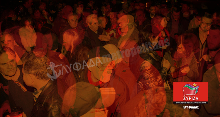 ΣΥΡΙΖΑ Γλυφάδας