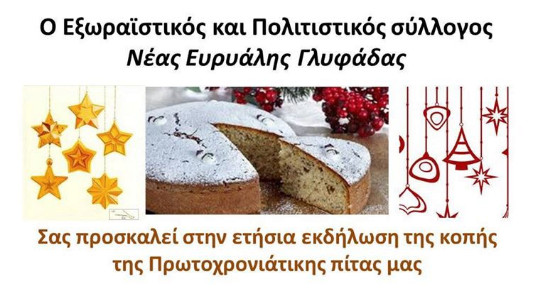 Σύλλογος Νέας Ευρυάλης