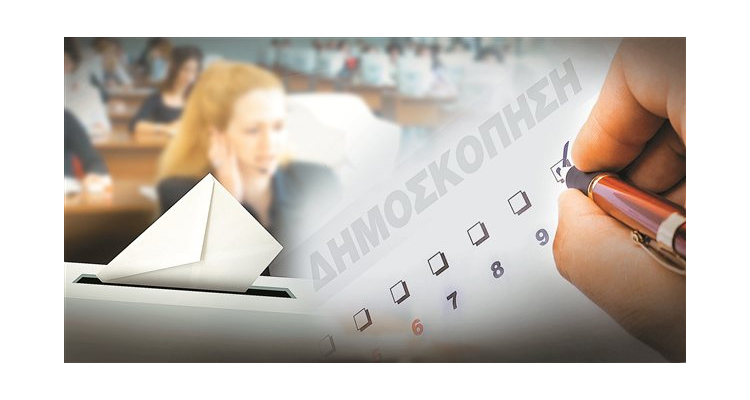 Δημοσκόπηση