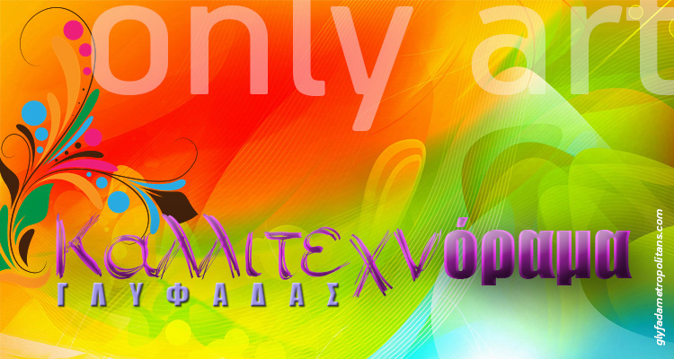 ΣΜΑΡΑΓΔΑ ΚΑΤΣΟΥΛΗ