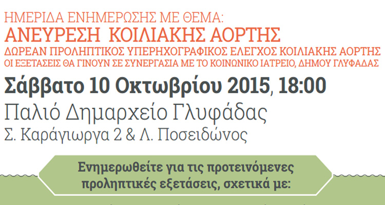 ΔΗΜΟΣ ΓΛΥΦΑΔΑΣ