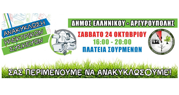 ΔΗΜΟΣ ΕΛΛΗΝΙΚΟΥ ΑΡΓΥΡΟΥΠΟΛΗΣ