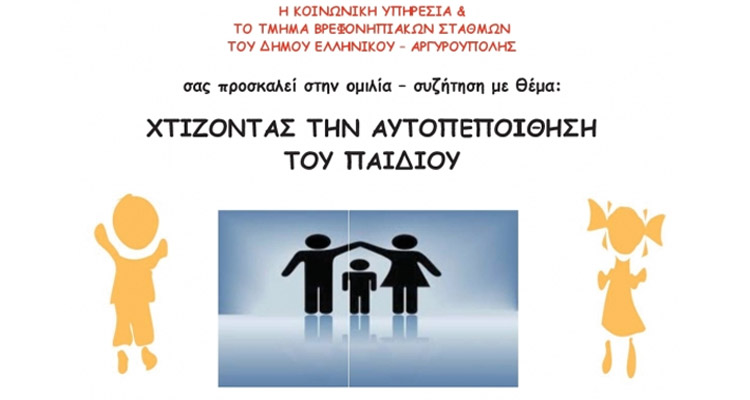 ΕΛΛΗΝΙΚΟ-ΑΡΓΥΡΟΥΠΟΛΗ