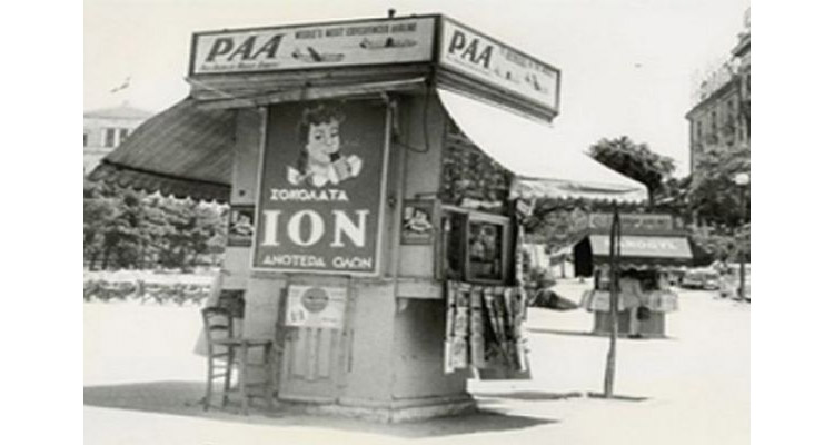 περίπτερα