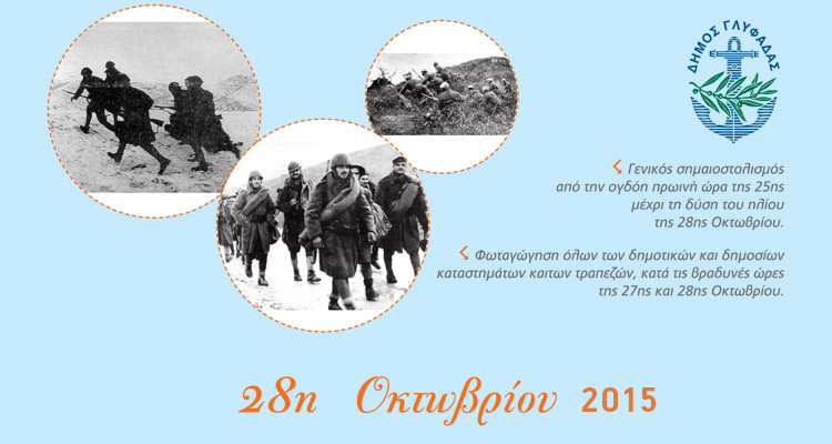 Δήμος Γλυφάδας