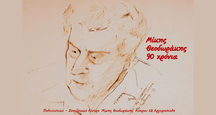 Θεοδωράκης