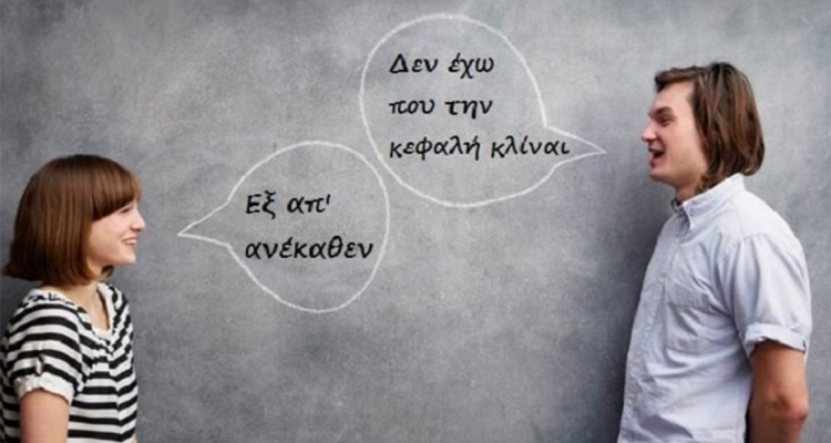ελληνική γλώσσα