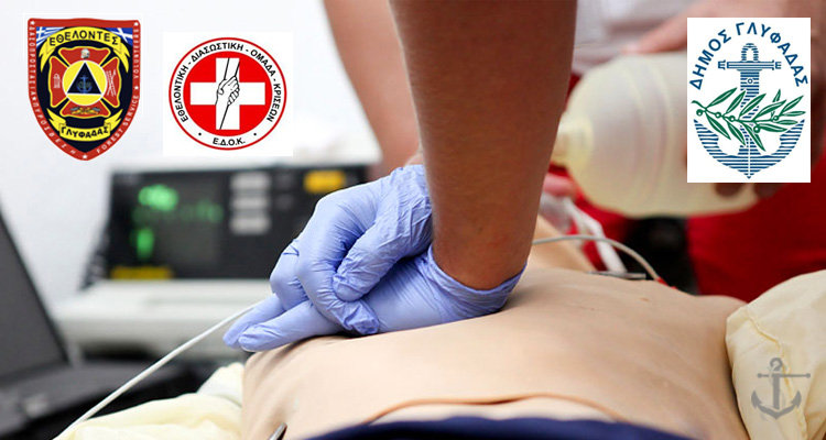 ΔΗΜΟΣ ΓΛΥΦΑΔΑΣ