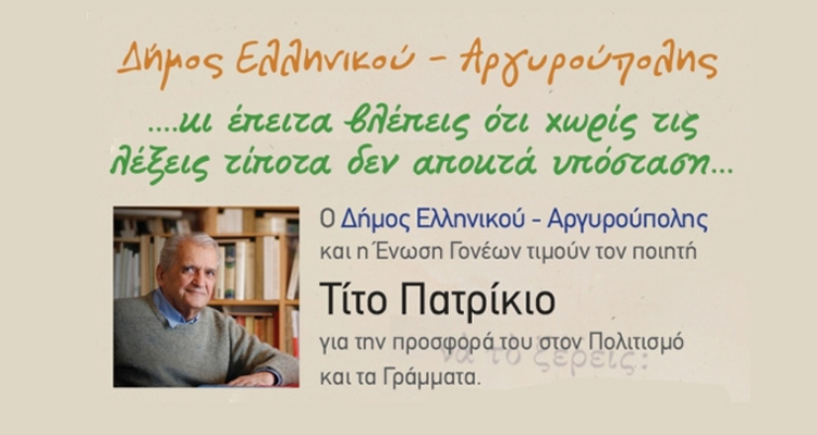 ΔΗΜΟΣ ΕΛΛΗΝΙΚΟΥ-ΑΡΓΥΡΟΥΠΟΛΗΣ