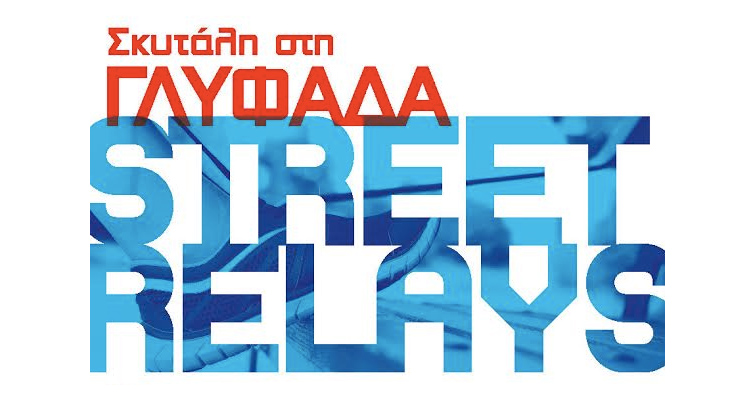 ΔΗΜΟΣ ΓΛΥΦΑΔΑΣ