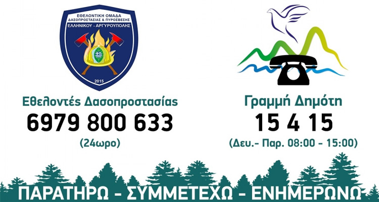 Δήμος Ελληνικού Αργυρούπολης