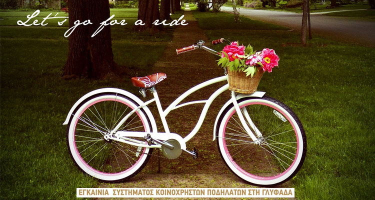 ΔΗΜΟΣ ΓΛΥΦΑΔΑΣ