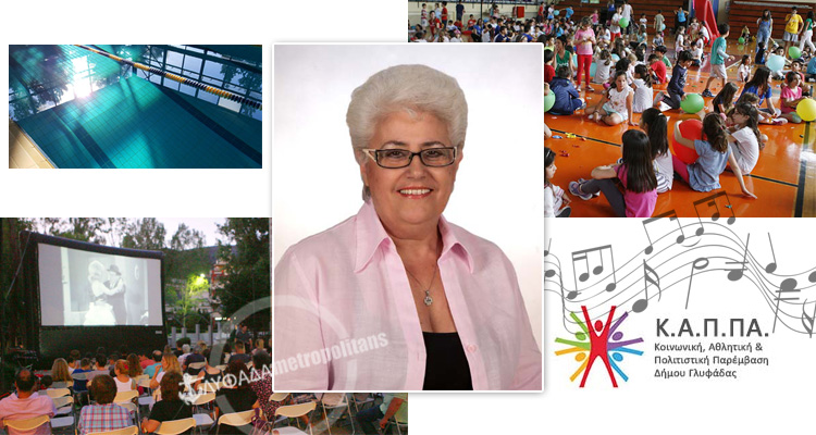 ΠΑΠΑΖΟΓΛΟΥ - ΓΛΥΦΑΔΑ metropolitans