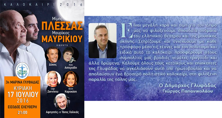 ΔΗΜΟΣ ΓΛΥΦΑΔΑΣ