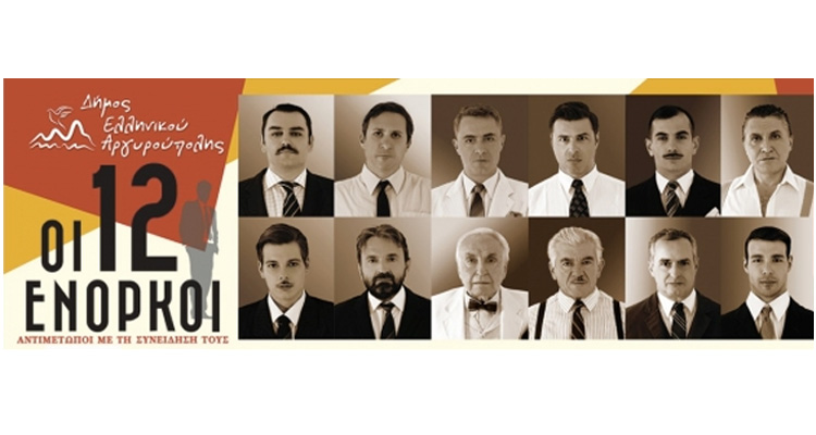 ΔΗΜΟΣ ΕΛΛΗΝΙΚΟΥ - ΑΡΓΥΡΟΥΠΟΛΗΣ