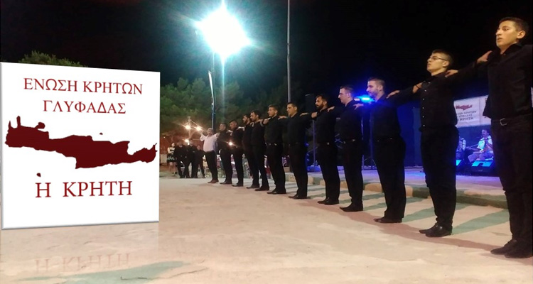 Ένωση Κρητών Γλυφάδας "Η Κρήτη"
