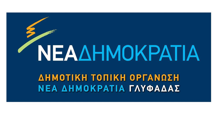 Ν.Δ. Γλυφάδας