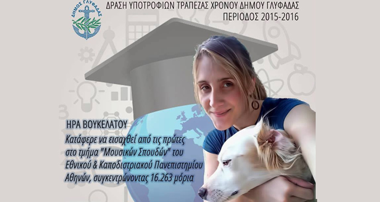 ΔΗΜΟΣ ΓΛΥΦΑΔΑΣ