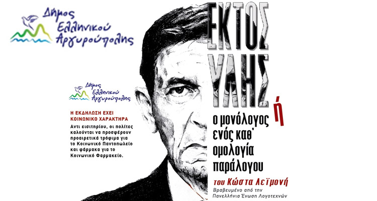 ΔΗΜΟΣ ΕΛΛΗΝΙΚΟΥ - ΑΡΓΥΡΟΥΠΟΛΗΣ