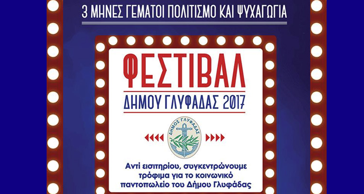 Δήμος Γλυφάδας