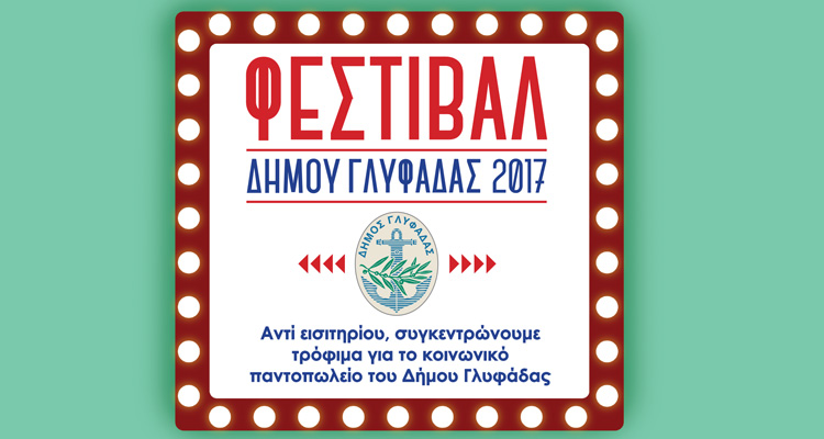Δήμος Γλυφάδας