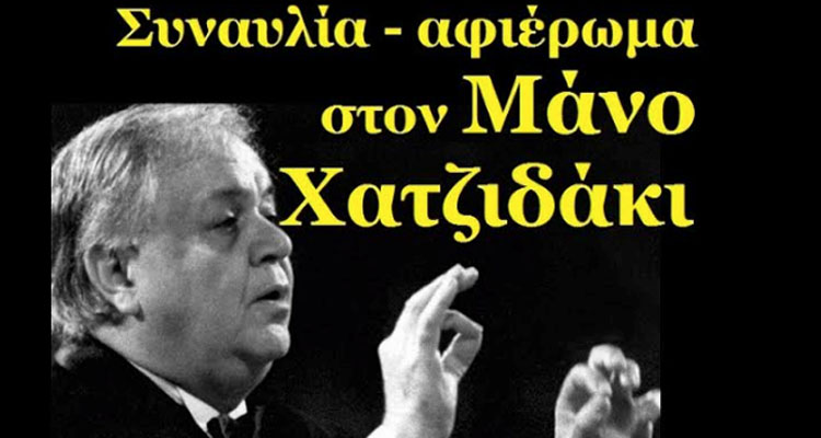 Χατζιδάκις