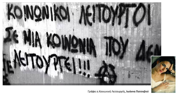 Παγκόσμια Ημέρα Κοινωνικής Εργασίας