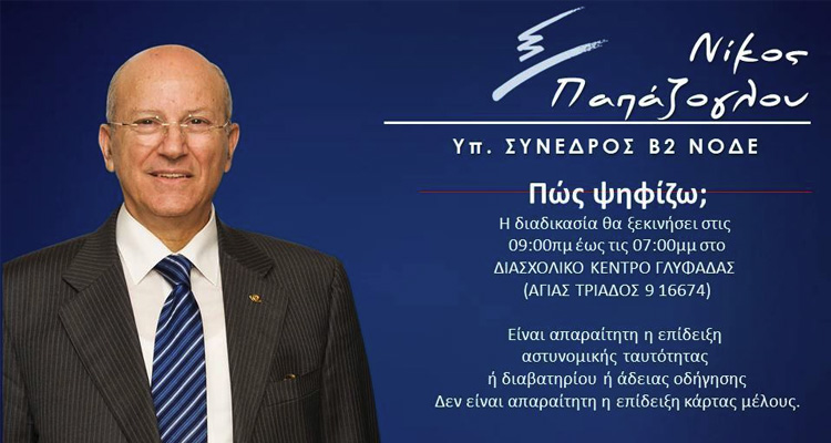 Παπάζογλου