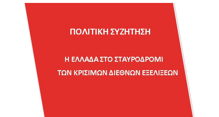 ΣΥΡΙΖΑ ΓΛΥΦΑΔΑΣ