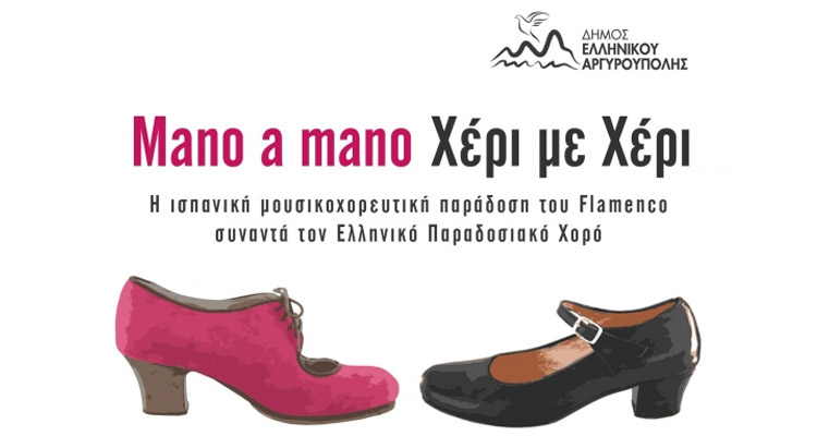 Δήμος Ελληνικού - Αργυρούπολης