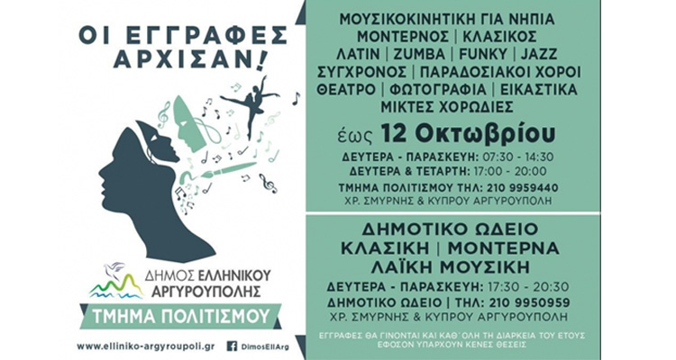 ΔΗΜΟΤΙΚΟ ΩΔΕΙΟ