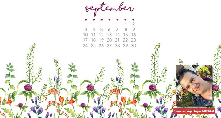 ΑΣΤΡΟΛΟΓΟΣ ΜΙΧΑΗΛ